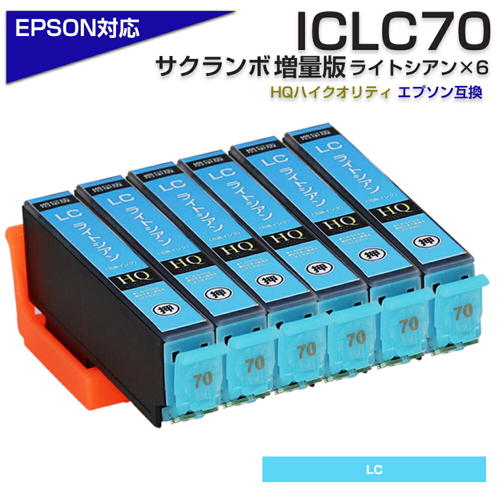 ICLC70L ライトシアン ×6個セット 互