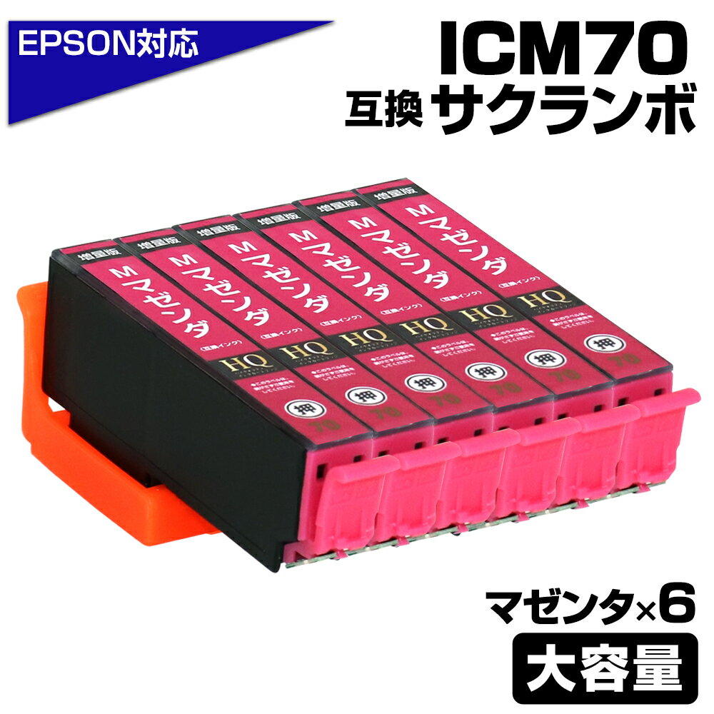 ICM70L マゼンダ 互換インクカートリ