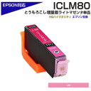 ICLM80L ライトマゼンタ 互換インクカートリッジ  ICLM80L 80薄赤 EP-707A / EP-708A / EP-777A / EP-807AB / EP-807AR / EP-807AW / EP-808AB / EP-808AR など ポイント消化