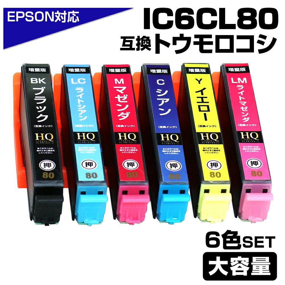 IC6CL80L 互換インクカートリッジ 6色パック IC80 大容量L エプソン プリンター EPSON 対応 ブラック 黒 マゼンタ シアン イエロー BK80 C80 M80 Y80 LC80 LM80 EP-707A EP-708A EP-777A EP-807AB EP-807AR EP-807AW EP-808AB EP-808AR などのサムネイル