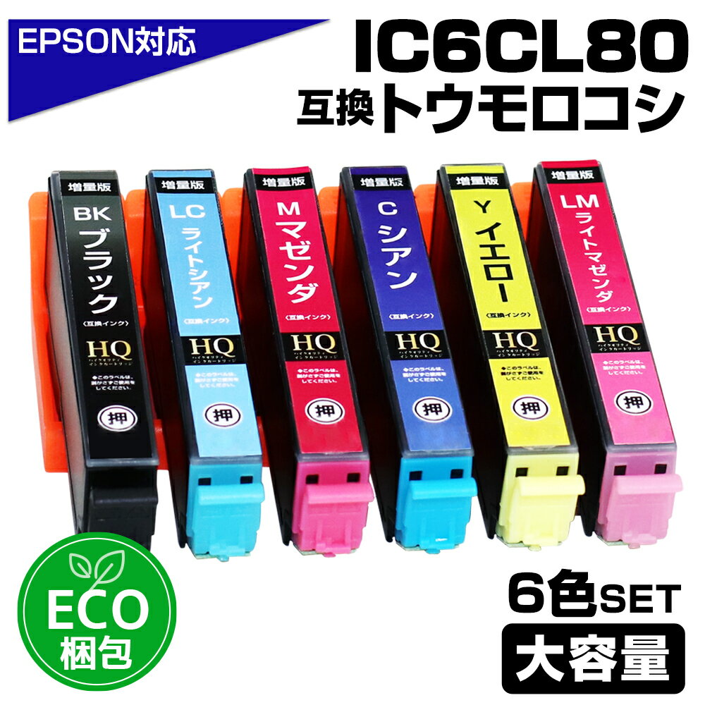 IC6CL80L 互換インクカートリッジ 6色パック IC80 大容量L エプソン プリンター EPSON 対応 ブラック 黒 マゼンタ シ…