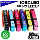 IC6CL80L 6色パック IC80 エコ梱包 とうもろこし 増量版 エプソン用 互換インクカートリッジ EPSON 互換 EP-979A3 EP-982A3...