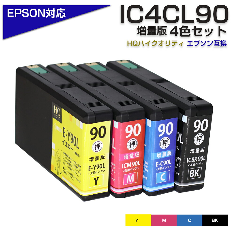 IC4CL90L 4色パック〔エプソンプリンター対応〕 互換インクカートリッジ 4色パック EPSONプリンター用 PX-B700 / PX-B700C2 / PX-B700C3 / PX-B700C9 / PX-B750F / PX-B750FC2 / PX-B750FC3 / PX-B750FC9