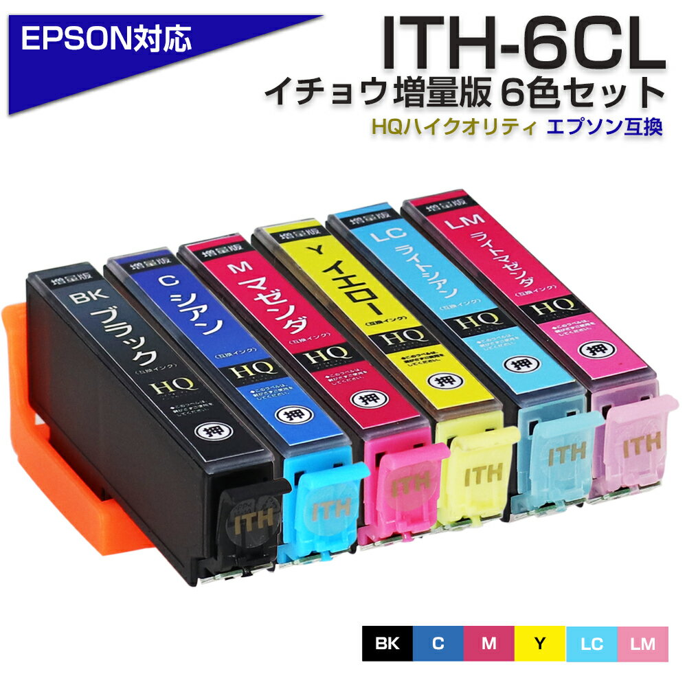 ITH-6CL 6色パック イチョウ 互換イン
