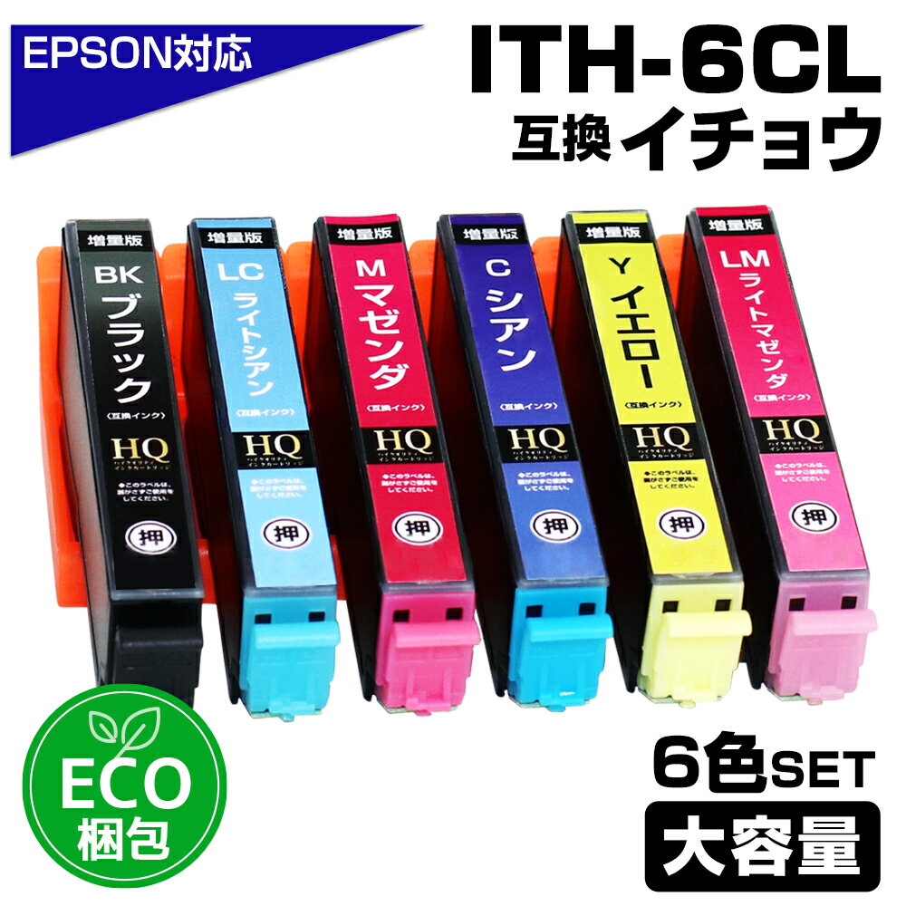 ITH-6CL 6色パック イチョウ 互換インクカートリッジ ITH インク いちょう 6色セット イチョウ互換 エプソン互換 EPS…