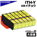 ITH-Y イエロー イチョウ 6個パック 互換インクカートリッジ イチョウ〔イチョウ互換 エプソン互換(EPSON互換)ITH-Y 6個セット 黄色 EP-7...