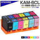 KAM-6CL -L 6色パック カメ互換 インク