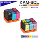 KAM-6CL-L 6個自由選択 好きな色6個選べる 増量版 互換インクカートリッジ（エプソン互換 / EPSON互換 プリンター対応） KAM-BK-L KAM-C-L KAM-M-L KAM-Y-L KAM-LC-L KAM-LM-L EP-881AB EP-881AN EP-881AR EP-881AW EP-882AB EP-882AR など
