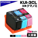 KUI-BK LC LM -L 互換インクカートリッジ ブラック ライトシアン ライトマゼンダ 3個パック 増量版 EPSON エプソンプリンター対応 プチプラ クマノミ インク KUI-BK-L KUI-LC-L KUI-LM-L ポイント消化