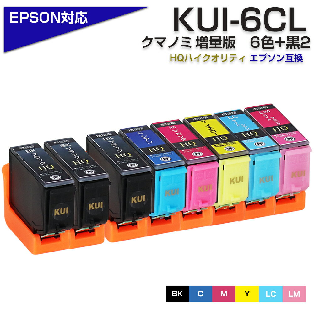 KUI-6CL -L 2BKブラック KUI クマノミ 増量 6色パック 黒 2個 エプソン プリンター EPSON 対応 6色セット ブラック pgbk マゼンダ シアン 互換インクカートリッジ インク BK/C/M/Y/LC/LM EP-879AW EP-879AB EP-879AR EP-880AW EP-880AB EP-等