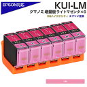 KUI-LM-L クマノミ ライトマゼンタ 6個パック EPSON/エプソンプリンター対応 互換インクカートリッジ クマノミ ライトマゼンタ 6個セット 薄赤 KUI-LM EP-879AW EP-879AB EP-879AR EP-880AW EP-880AB EP-880AR EP-880AN