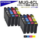 MUG-4CL マグカップ互換 インクカートリッジ4色パック×2 エプソン互換（EPSON互換）マグカップ4色セット MUG-BK MUG-C MUG-M MUG-Y ポイント消化 EW-052A EW-452A　【送料無料】