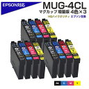 MUG-4CL マグカップ互換 インクカートリッジ4色パック×3 エプソン互換（EPSON互換）マグカップ4色セット MUG-BK MUG-C MUG-M MUG-Y ポイント消化 EW-052A EW-452A 【送料無料】