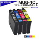 【純正同等品質】MUG-4CL マグカップ 互換 エプソン プリンター EPSON 対応 インクカートリッジ 4色パック エプソン互換 マグ ブラック シアン マゼンタ イエロー MUG-BK MUG-C MUG-M MUG-Y ポイント消化 EW-052A EW-452A プリンターインク