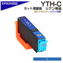 YTH-C ヨット シアン〔エプソンプリンター対応〕 互換インクカートリッジ シアン EPSONプリンター用 EP-10VA EP-30VA ポイント消化