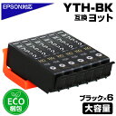 YTH-BK ブラック 6個パック ヨット YTH エコ梱包 互換インクカートリッジ ECOプライス EPSON エプソン用 epson互換 EP-10VA E...