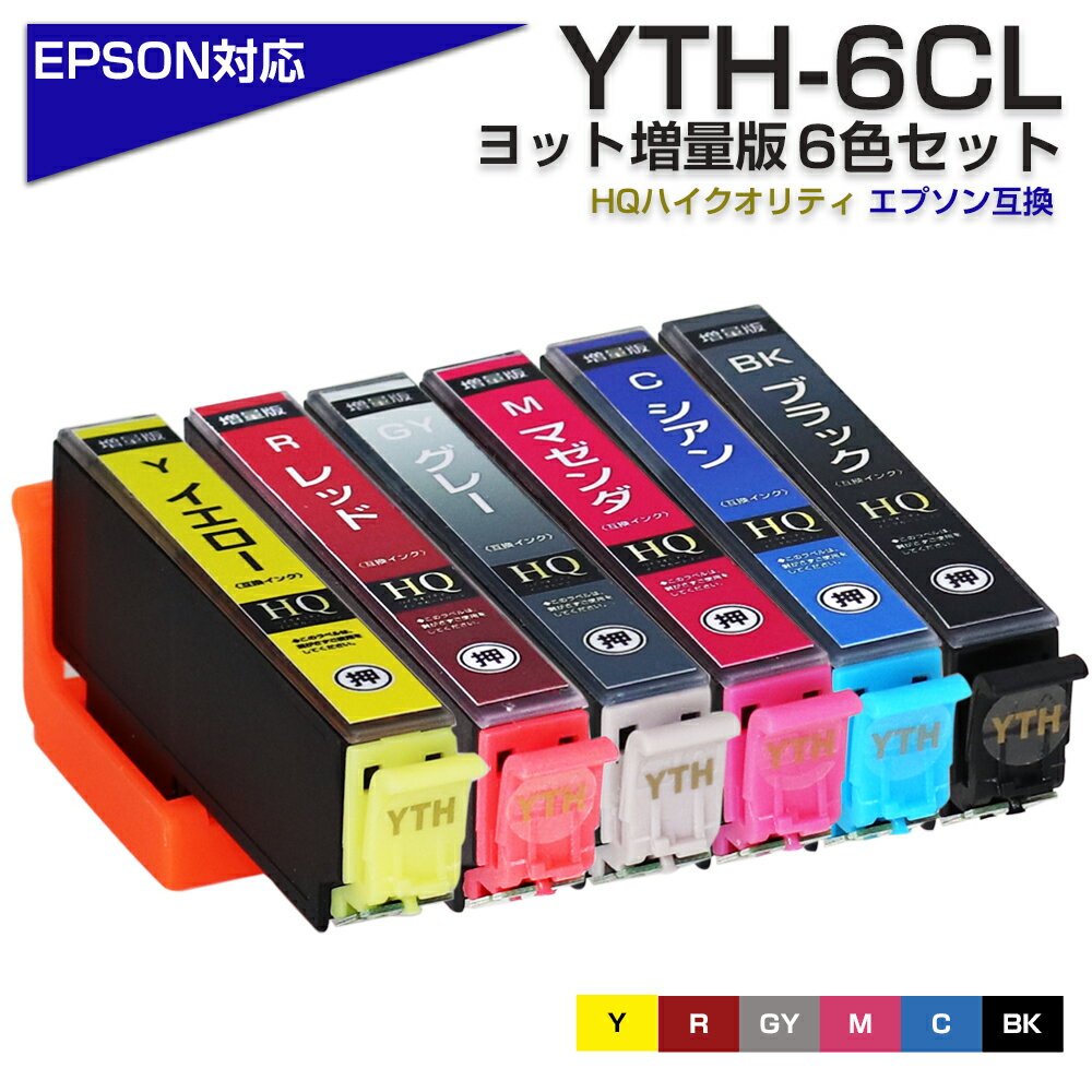 YTH-6CL ヨット 6色セット 〔エプソンプリンター対応〕 互換インクカートリッジ 6色パックYTH-BK YTH-Y YTH-C YTH-R YTH-GY YTH-M EPSONプリンター用 EP-10VA EP-30VA ポイント消化