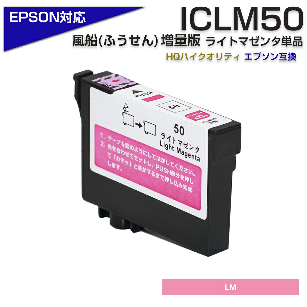 ICLM50 ライトマゼンタ IC50 ふうせん 