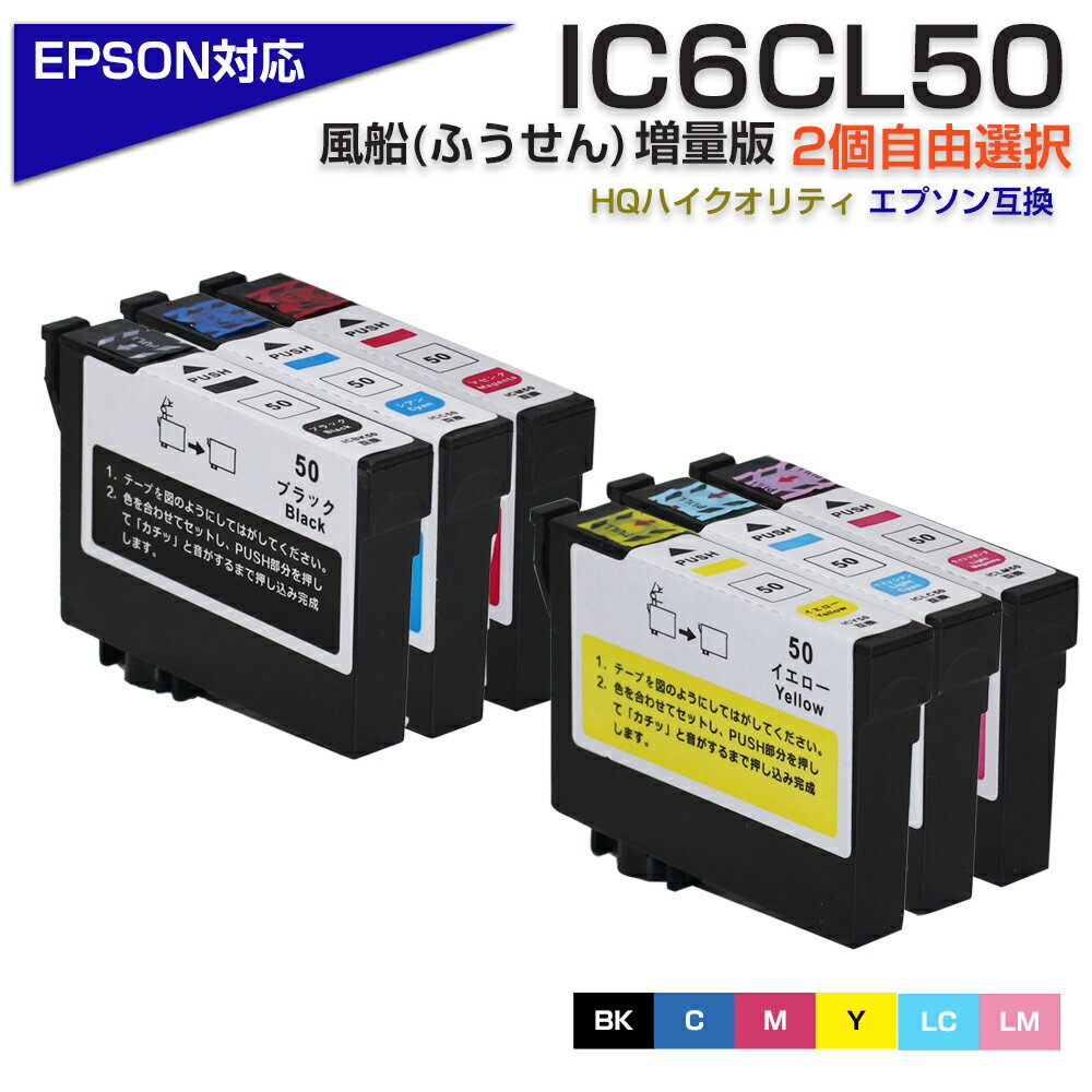 IC6CL50 自由選択 2個 6色の中からお好