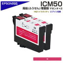 ICM50 マゼンタ 2個パック IC50 ふうせ