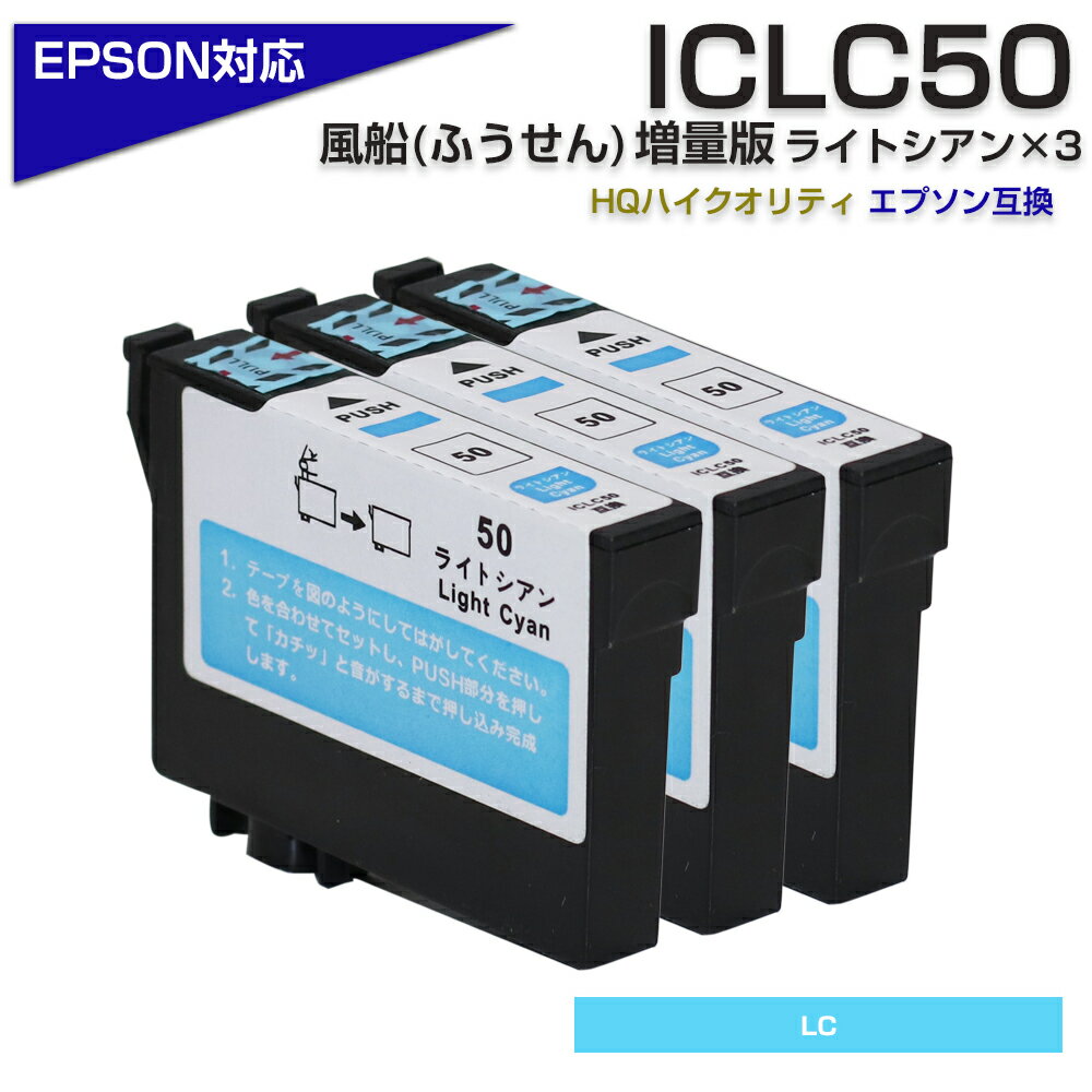 ICLC50 ライトシアン 3個パック IC50 ふ