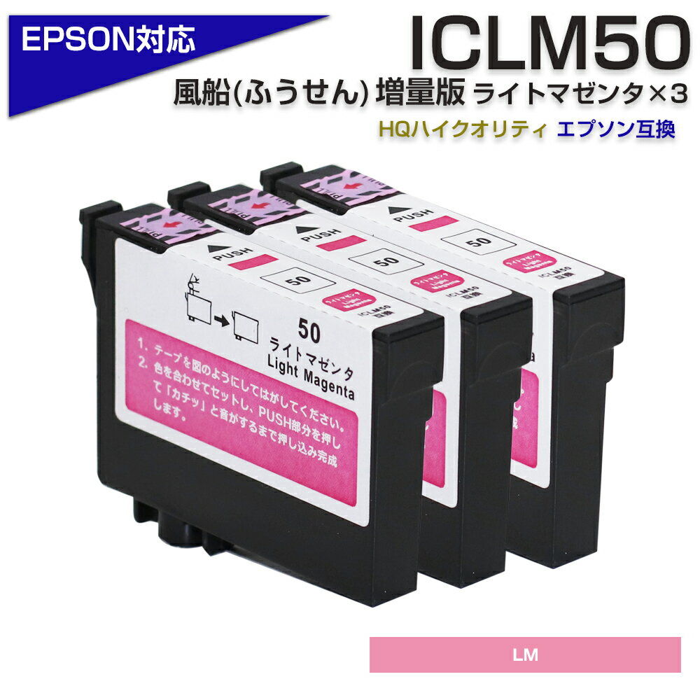 ICLM50 ライトマゼンタ 3個パック IC50 