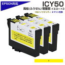 ICY50 イエロー 3個パック IC50 ふうせ