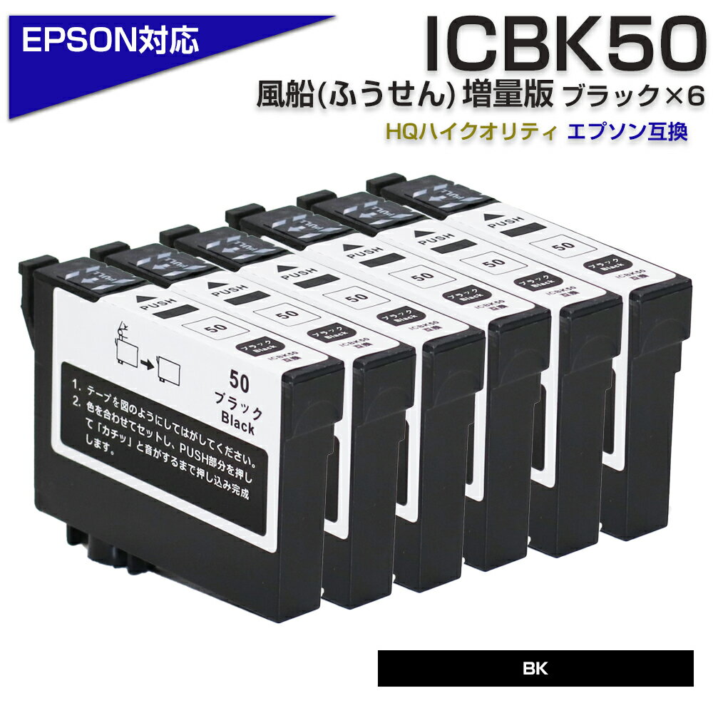 ICBK50 ubN 6pbN IC50 ӂ ݊CNJ[gbW(Gv\݊   EPSON݊)ICBK50~6Zbg 50 |Cg EP-901A EP-901F EP-902A EP-903A EP-903F EP-904A EP-904F PM-A820 PM-A840S PM-G4500