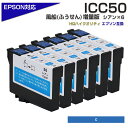 ICC50 シアン 6個パック IC50 ふうせん 互換インクカートリッジ (エプソン互換 / EPSON互換) ICC50×6個セット 50青 ポイント消化 EP-901A EP-901F EP-902A EP-903A EP-903F EP-904A EP-904F PM-A820 PM-A840S PM-G4500