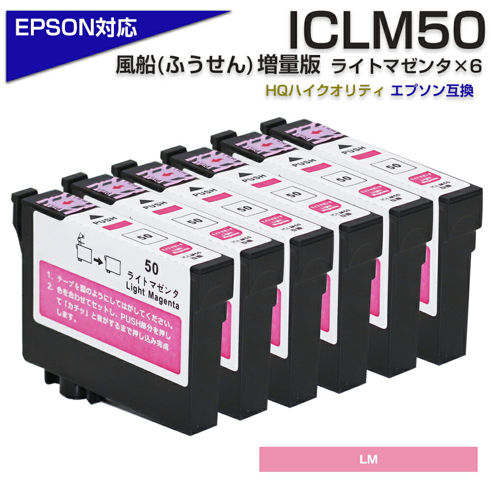 ICLM50 ライトマゼンタ 6個パック IC50 