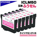 ICLM50 ライトマゼンタ 6個パック IC50 