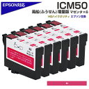 ICM50 マゼンタ 6個パック IC50 ふうせ