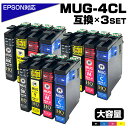 【純正同等品質】MUG-4CL マグカップ互換 インクカートリッジ4色パック×3 エプソン互換 ew-052a インク エプソン マグカップ（EPSON互換）マグカップ4色セット MUG-BK MUG-C MUG-M MUG-Y ポイント消化 EW-052A EW-452A 【送料無料】