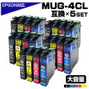 【純正同等品質】MUG-4CL マグカップ互換 インクカートリッジ4色パック×5エプソン互換 ew-052a インク エプソン マグカップ(EPSON互換) マ...