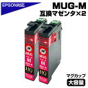 MUG-M ×2個セット マグカップ互換 インクカートリッジ マゼンタ 2個 エプソン互換 ew-052a インク エプソン マグカップ（EPSON互換）マグカップ  ポイント消化 EW-052A EW-452A プチプラ