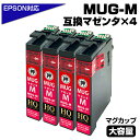 【純正同等品質】MUG-M ×4個セット マグカップ互換 インクカートリッジ マゼンタ 4個 エプソン互換 ew-052a インク エプソン マグカップ(EPS...