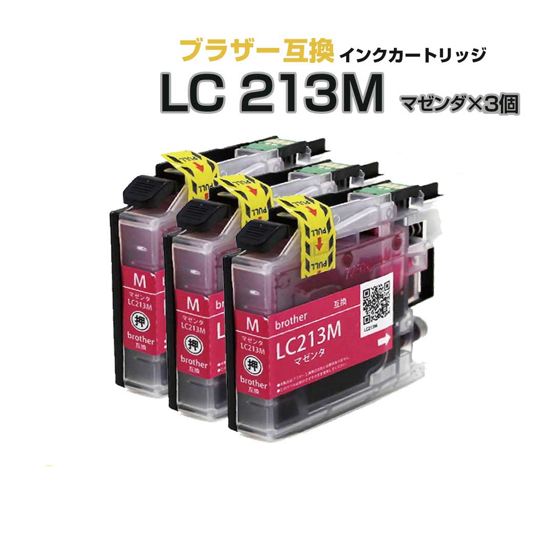 Rakuten - LC213M マゼンタ×3個 互換インクカートリッジ [ブラザープリンター対応 brother ] LC213M×3個セット 213 赤 プチプラ
