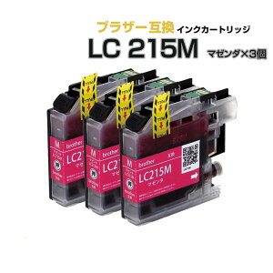 \クーポンあり!年賀状準備/LC215M マゼンダ 3個セット【ブラザープリンター対応 brother 】対応 互換インクカートリッジ マゼンタ 赤 プチプラ通販セール 年賀状印刷 年賀状作成ソフト セール