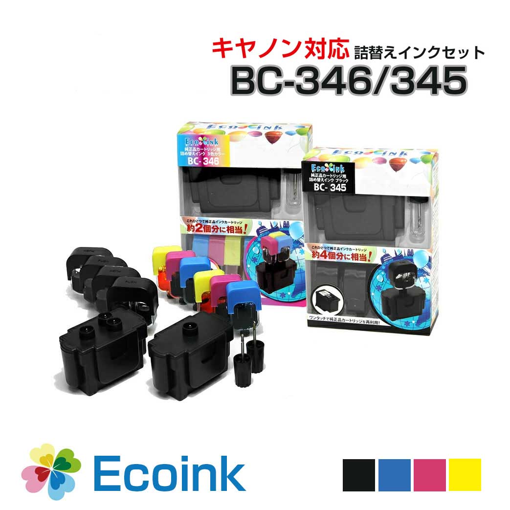 純正品6個分相当 インク 詰め替え用 BC-346 BC-345 プリンター キャノン canon 4色パック 黒 ブラック pgbkマゼンダ シアン 互換 インクジェット 詰め替えインク プリンターインク 互換インク BC-311 BC-310 BC-366 BC-365 pixus ts3330 XLにも対応