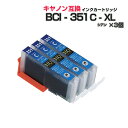 BCI-351XL C キヤノン Canon 対応 互換インクカートリッジ シアン 3個セット プリンター用 BCI-351C 青 3個パック プチプラ PIXUS MG7530 MG7530F MG7130 MG6730 MG6530 MG6330 MG5630 MG5530 MG5430 MX923 MX920 iP7230 iP8730 iX6830