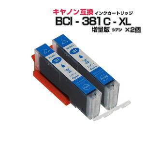 \クーポンあり!年賀状準備/送料無料 BCI-381C×2個セット 大容量 キャノン Canon 互換インクカートリッジ シアン×2個 プチプラ BCI381 BCI-381XLC PIXUS TS8330 TS7330 TS6330 TS7430 TS8230 TS8130 TS6230 TS6130 TR9530 TR8530 TR7530 TS8430 TR8630通販 年賀状印刷 年賀状作成ソフト セール