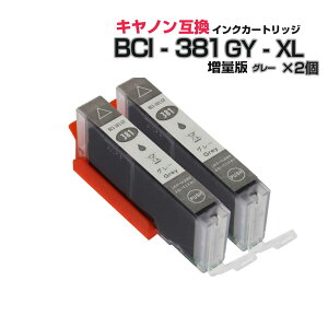 \クーポンあり!年賀状準備/送料無料 BCI-381GY×2個セット グレー2個 大容量 キャノン Canon 互換インクカートリッジ プチプラ BCI381 BCI-381XLGY PIXUS TS8330 TS8230 TS8130 TS8430通販セール 年賀状印刷 年賀状作成ソフト セール