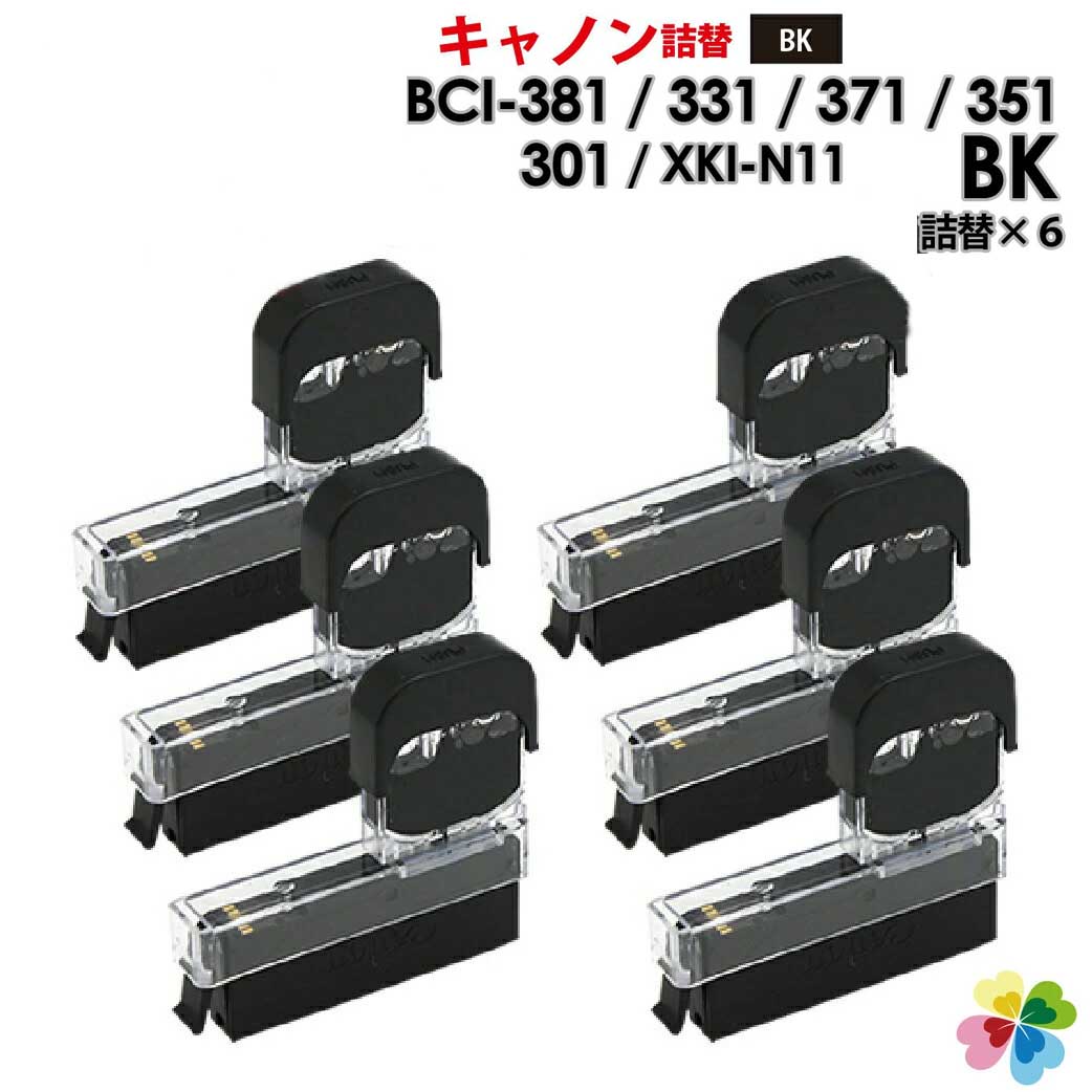 【アウトレット商品】ワンタッチ 詰め替えインク 【6色×2セット】BCI-381BK / BCI-371BK / BCI-351BK / BCI-331BK /...