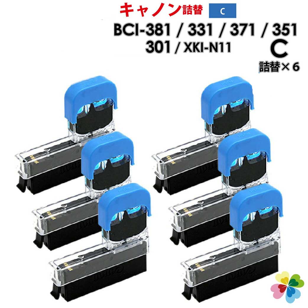 【アウトレット商品】ワンタッチ 詰め替えインク【6色×2セット】XKI-N11C XKI-N21C BCI-381C BCI-371C BCI-351C BCI...