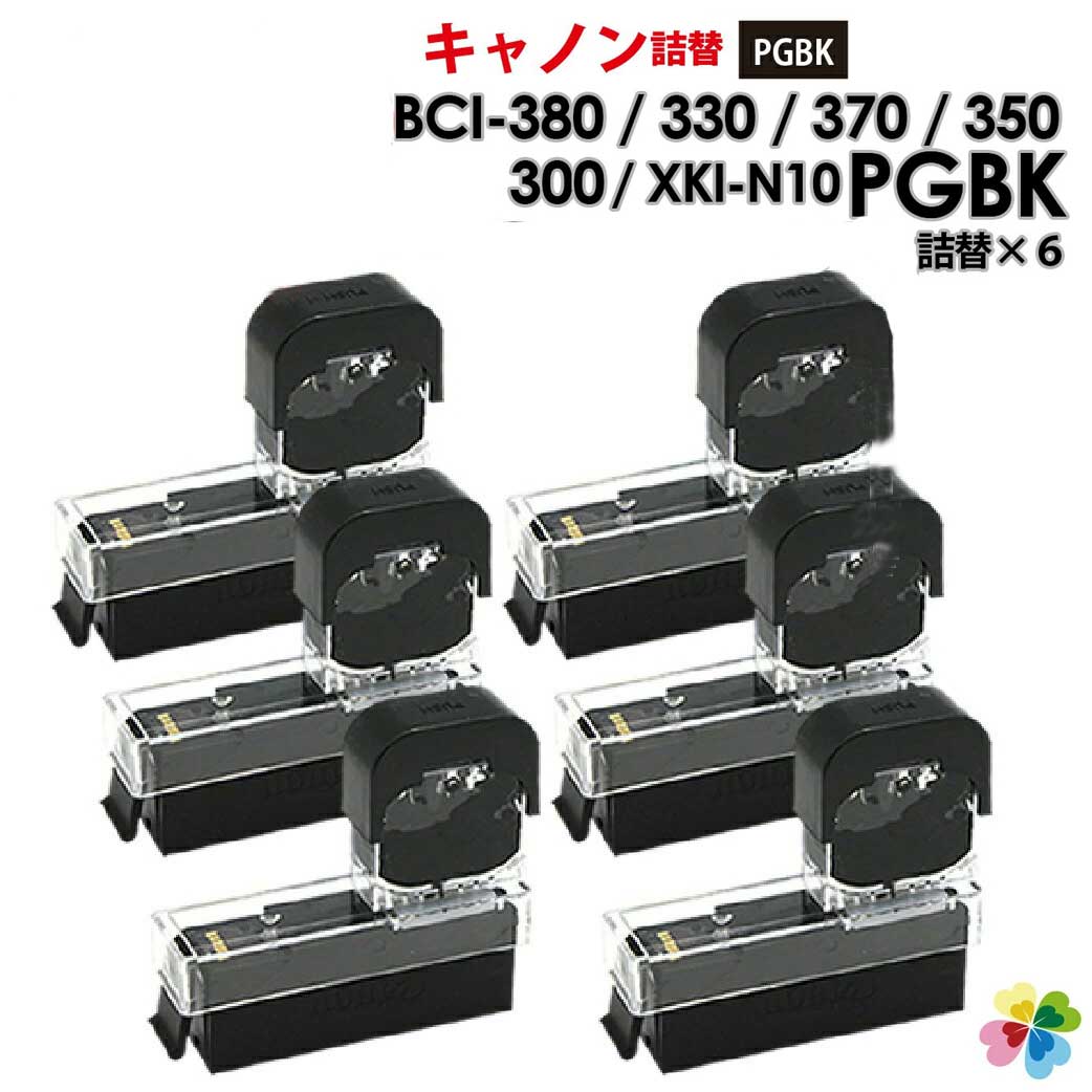 ワンタッチ 純正6個分 黒(顔料)6個セット BCI-380PGBK キヤノン/Canon 対応 BCI-370PGBK BCI-350PGBK XKI-N10PGBK XK…