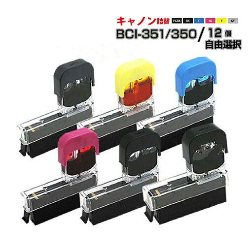 ワンタッチ BCI-351+350 / 6MP 5MP 用 純正12個分 12個自由選択 詰め替えインク BCI351+350/6MP 5MP BCI-351 BCI-350 BCI351 BCI350 BCI351XL BCI350XL BCI-351XL BCI-350XL キヤノン/Canon 対応 12色自由に選べる ワンタッチ BCI-351+350 / 6MP 5MP 用 純正12個分 12個自由選択 詰め替えインク BCI351+350/6MP 5MP BCI-351 BCI-350 BCI351 BCI350 BCI351XL BCI350XL BCI-351XL BCI-350XL キヤノン/Canon 対応 12色自由に選べる