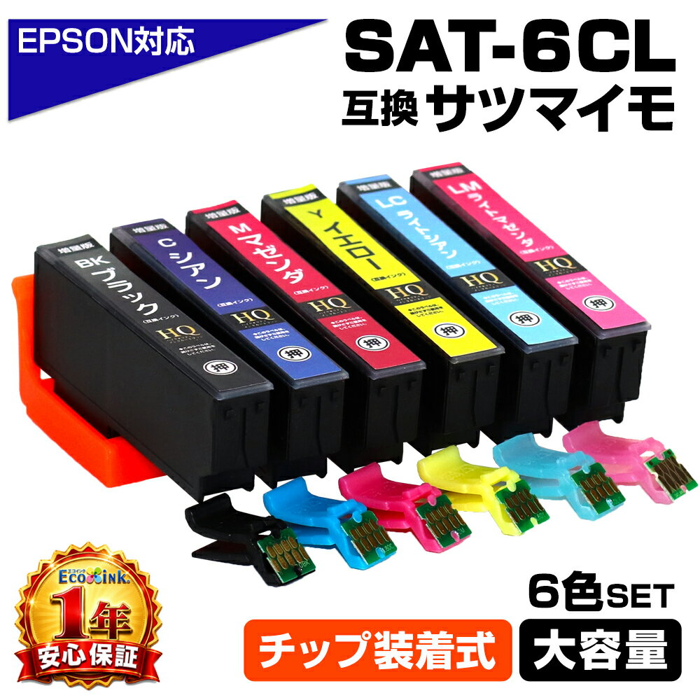 SAT-6CL 6色セット サツマイモ ICチッ�