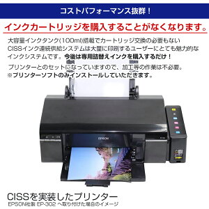 \クーポンあり!年賀状準備/プリンター Ecoink Tank Printer CISSインク連続供給システム搭載プリンター EP-302 インク100ml×6色付き インク満タン 充填済み 印刷コスト削減 エコロジー 大量印刷 ゴミ削減でエコ タンク方式バーゲン 年賀状印刷 年賀状作成ソフト セール