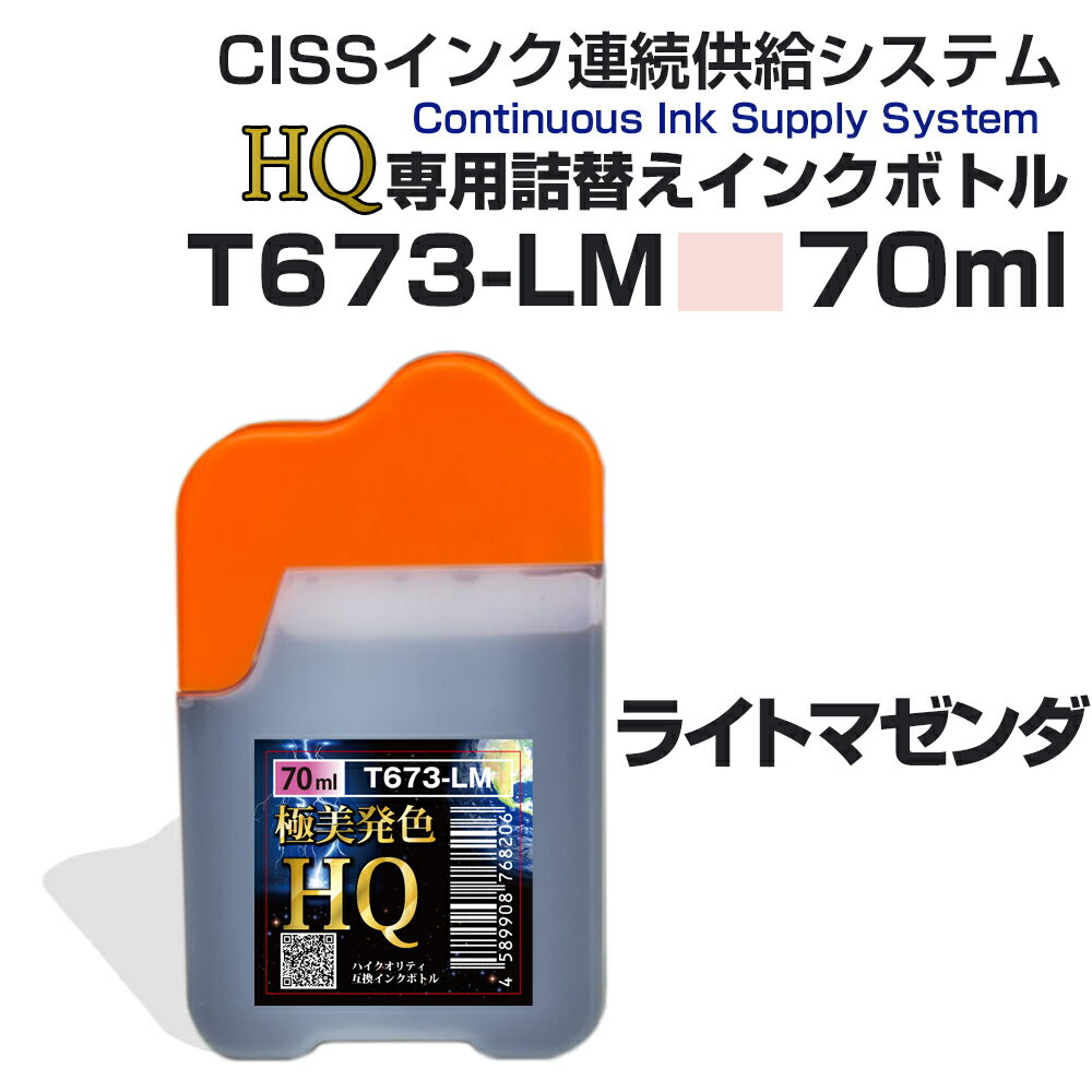 ecoinkオリジナル CISS専用インクボトル T673-M ライトマゼンダ 薄赤 ピンク 70ml 単品1本 詰替えインク HQ ハイクオリティ 高品質 イ...