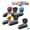 純正品6個分相当 インク 詰め替え用 BCI-381 BCI-380 / 5MP プリンター キャノン canon 対応 5色パック + 黒 ブラック pgbk...